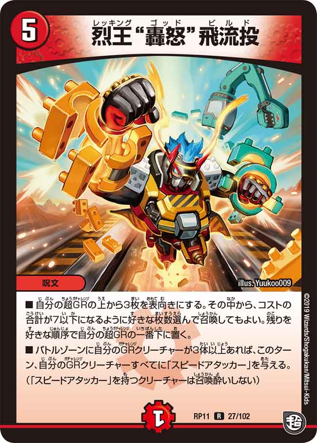 烈王‟轟怒”飛流投 27/102 R｜デュエマシングルカード通販｜Cloveストア