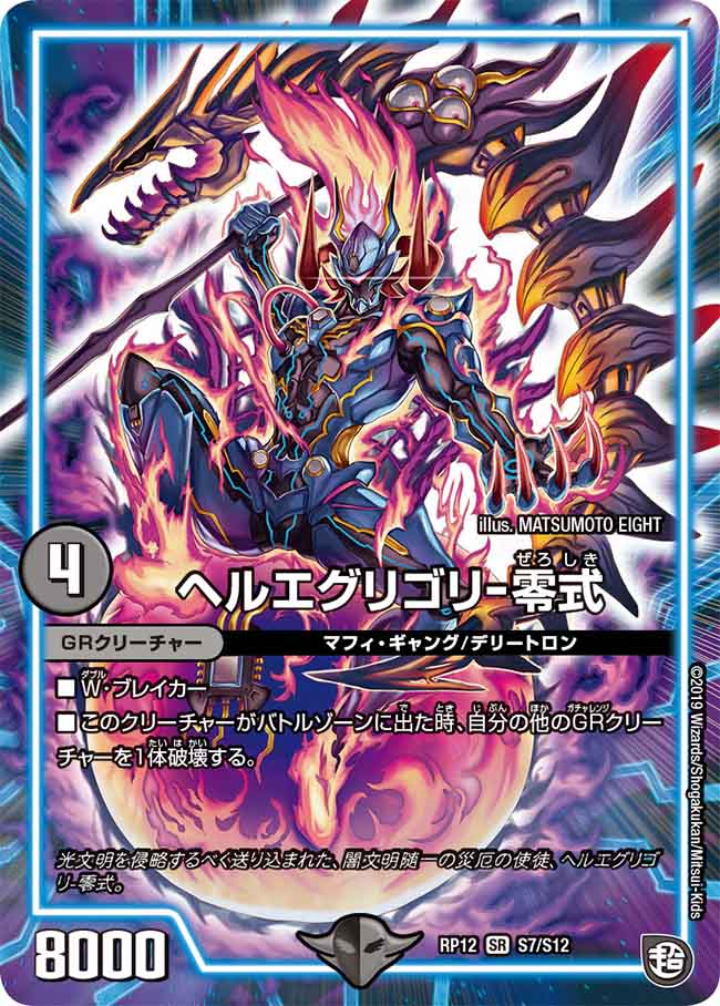 九番目の旧王 23/104 R｜デュエマシングルカード通販｜Cloveストア