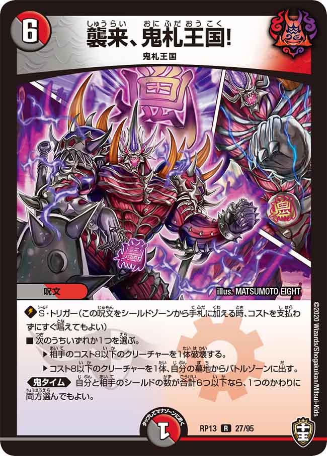 襲来、鬼札王国！ 28/75 R｜デュエマシングルカード通販｜Clove