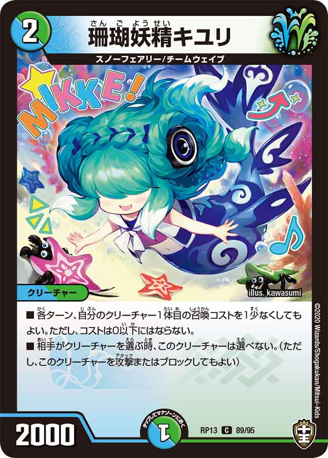 珊瑚妖精キユリ (プロモ) P70/Y19 C｜デュエマシングルカード