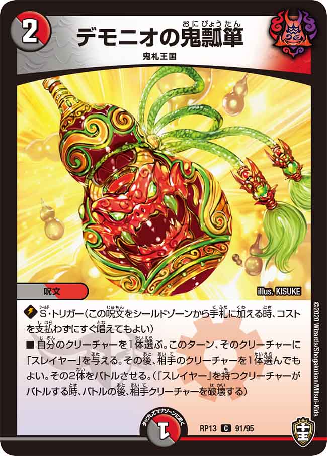 デュエマ　ソッコウ童子　一枚300円 デュエマ ソッコウ童子 一枚300円 デュエマ ソッコウ童子 一枚300円