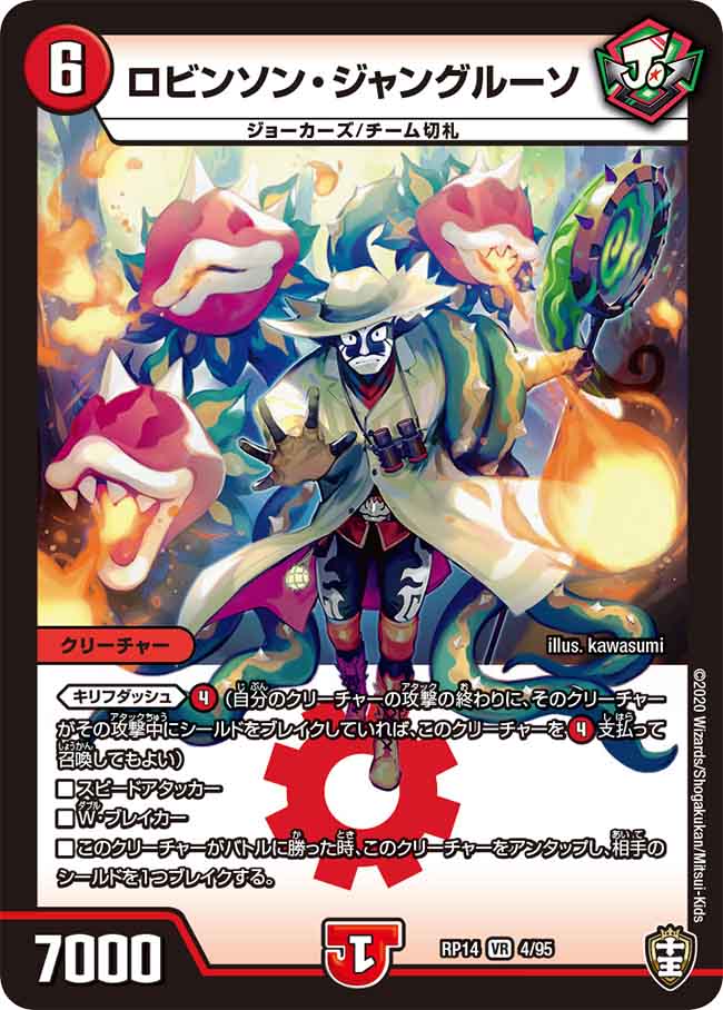 ロビンソン・ジャングルーソ ロビンソン・ジャングルーソ 4/95 VR｜デュエマシングルカード通販