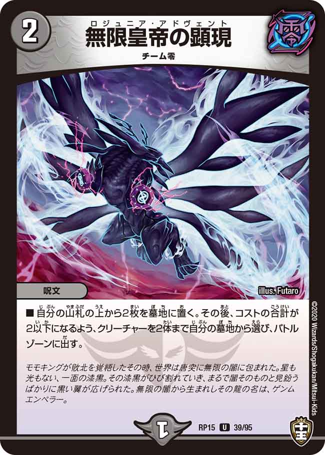 無限皇帝の顕現 39/95 U｜デュエマシングルカード通販｜Cloveストア