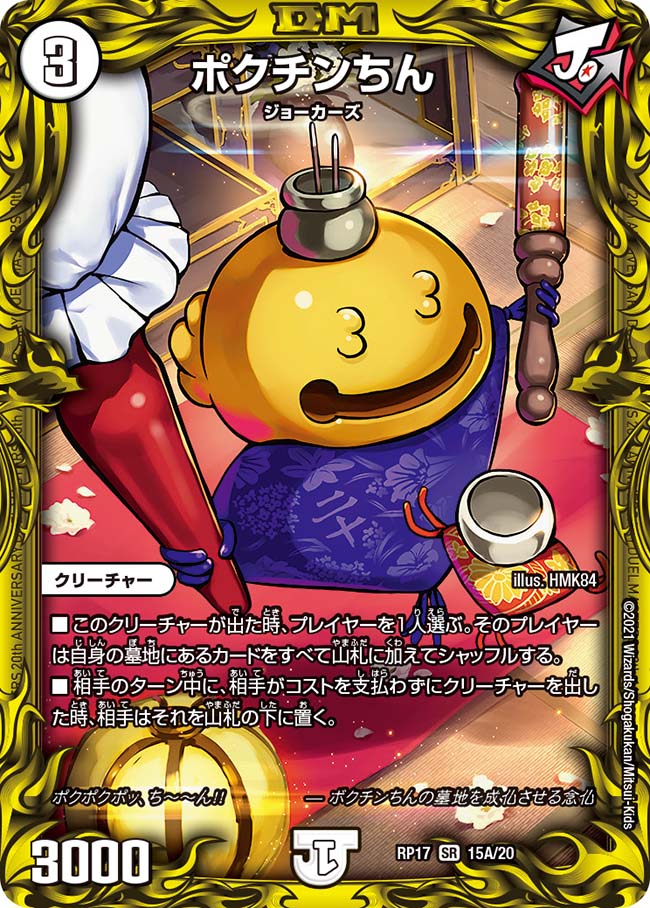 ポクチンちん 15A/20 SR｜デュエマシングルカード通販｜Cloveストア