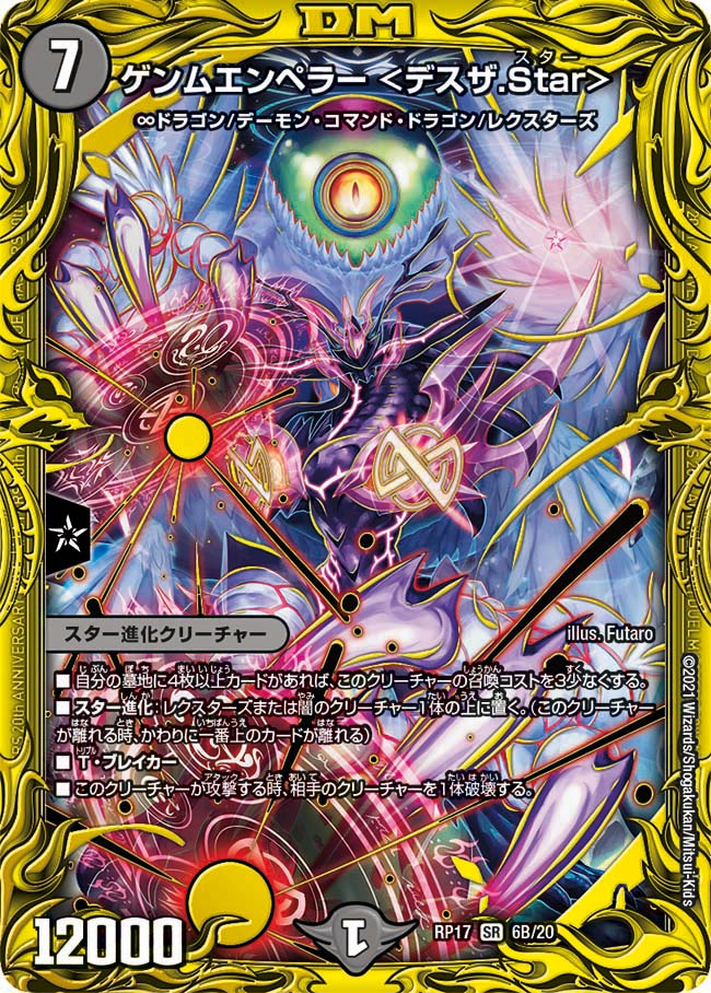 ゲンムエンペラー ＜デスザ.Star＞ 6B/20 SR｜デュエマシングルカード