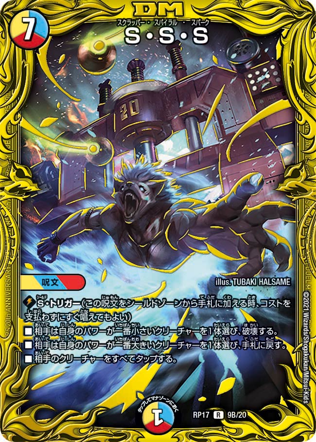 偽りの王 ヴィルヘルム 18A/20 SR｜デュエマシングルカード通販