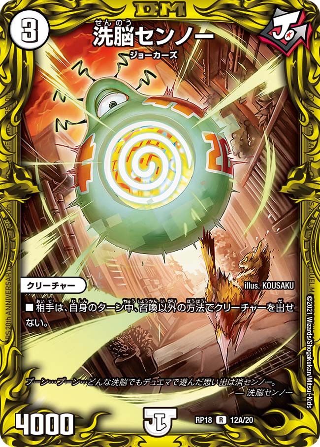デュエマ洗脳センノー Amazon.co.jp: デュエルマスターズ DMEX-09 7 R 洗脳センノー