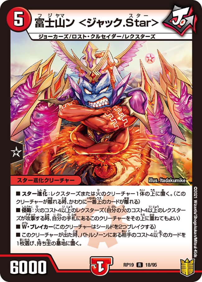 ご当地⭐︎フォルムカード⭐︎第3弾⭐︎コンプリート⭐︎富士山⭐︎48枚⭐︎販売終了 デュエマ】 激怒! 富士山ン SpD3/プロモ の買取・査定価格 - カーナベル
