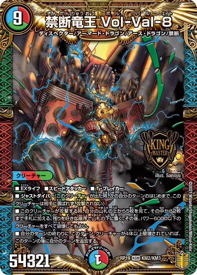 禁断竜王 Vol-Val-8 KM2/KM3 KGM｜デュエマシングルカード通販