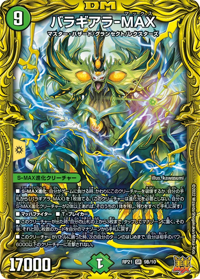 デュエルマスターズ - ムチヲ デュエル・マスターズ バラギアラ 2枚セット Amazon.co.jp: デュエル・マスターズ TCG DMRP-08 双極篇 拡張