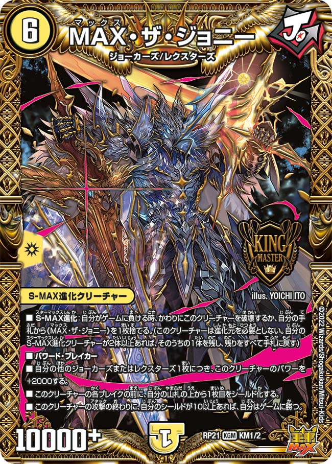 MAX・ザ・ジョニー KM1/2 KGM｜デュエマシングルカード通販