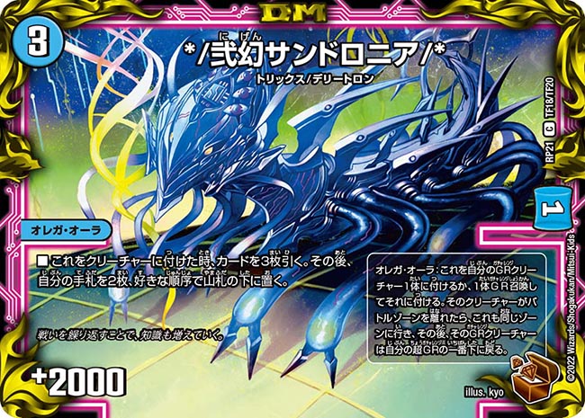 デュエルマスターズ */弐幻コビトロ/* 弐幻ポコピー/*(DMRP11 43/102) | デュエル・マスターズ