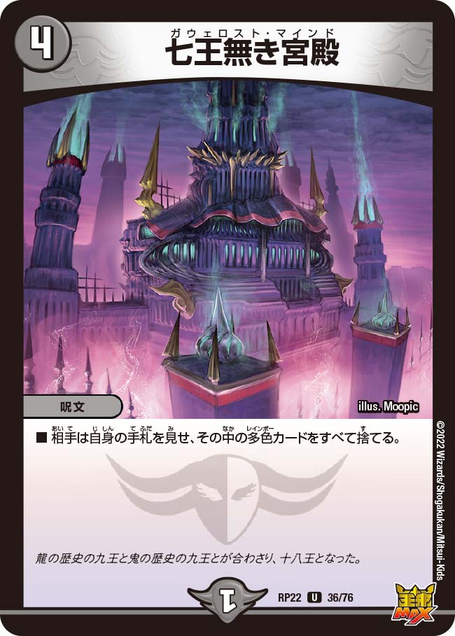 七王無き宮殿 36/76 U