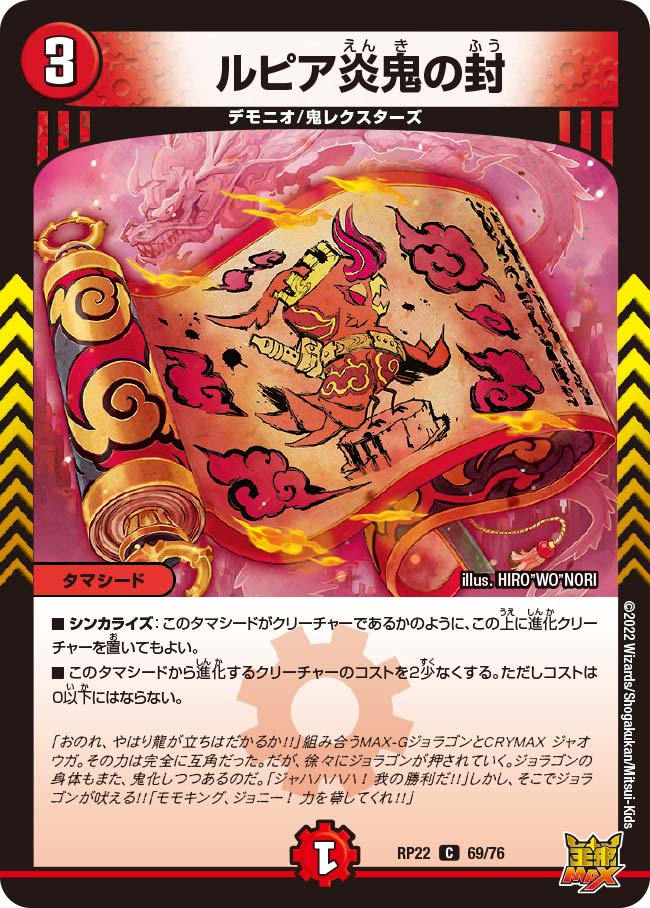 ルピア炎鬼の封 69/76 C