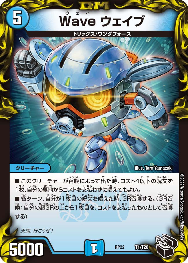 Wave ウェイブ 5/20｜デュエマシングルカード通販｜Cloveストア