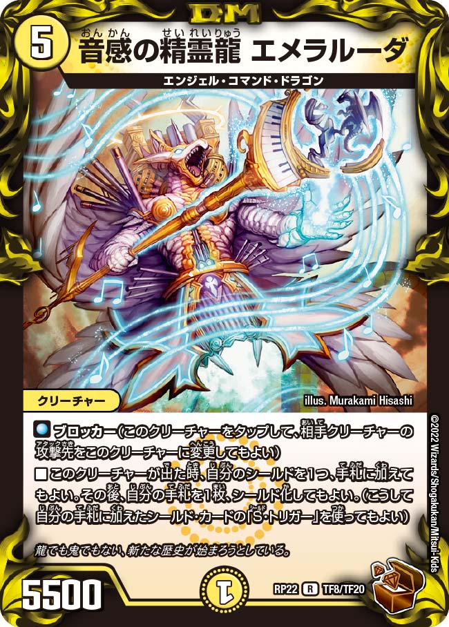音感の精霊龍 エメラルーダ プロモ 4枚 音感の精霊龍 エメラルーダ G1/G5 R｜デュエマシングルカード