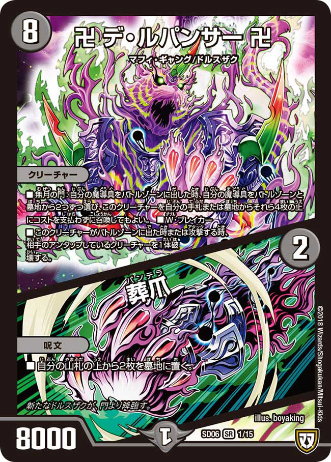 DMSD-06 ドルスザク・無月炸裂・スタートデッキ | Cloveストア