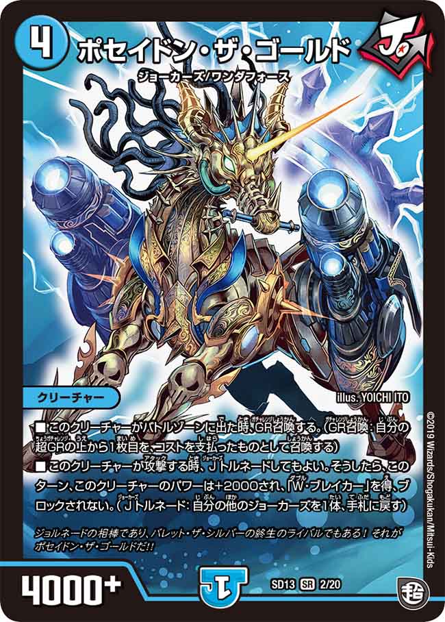 ポセイドン・ザ・ゴールド 2/20 SR|デュエマシングルカード通販 ポセイドン・ザ・ゴールド 2/20 SR|デュエマシングルカード通販