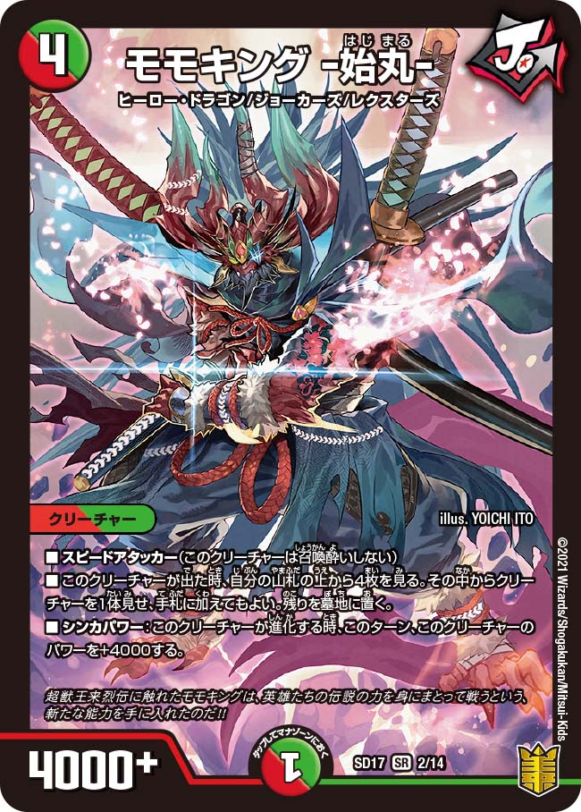 デュエルマスターズ - デュエルマスターズカード モモキング-始丸- ゴールドレア 20thSPゴールドレア仕様) モモキング -始丸-(DMSD17 秘1/秘