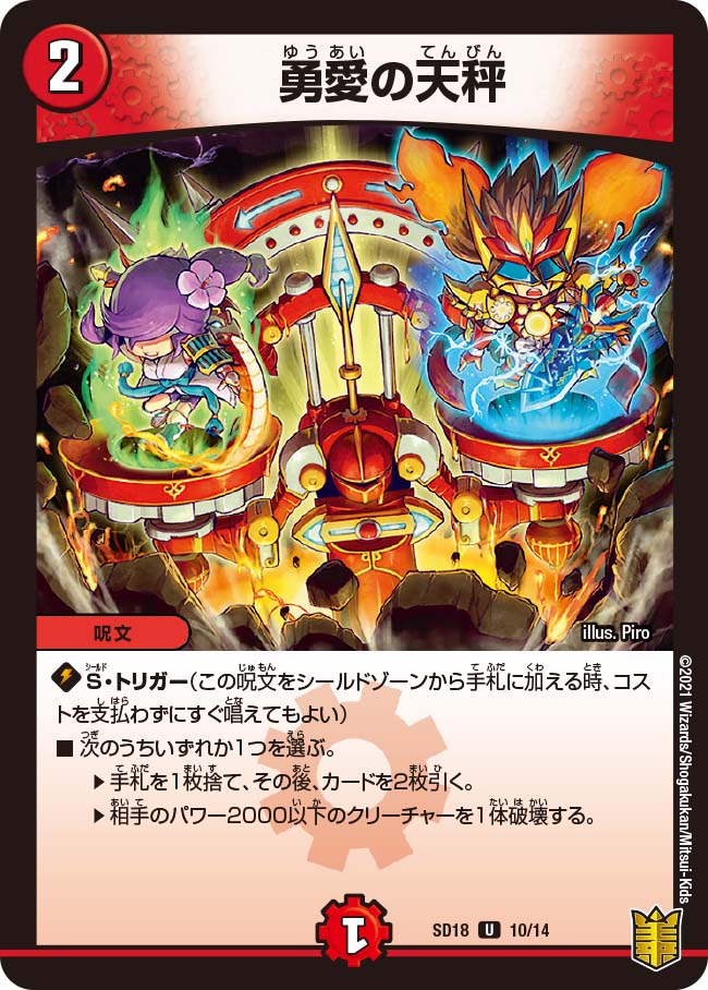 DMSD-18 デュエル・マスターズTCG キングマスタースタートデッキ
