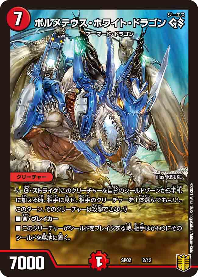 ボルメテウス・ホワイト・ドラゴン GS 2/12|デュエマシングル ボルメテウス・ホワイト・ドラゴン GS 2/12|デュエマシングル