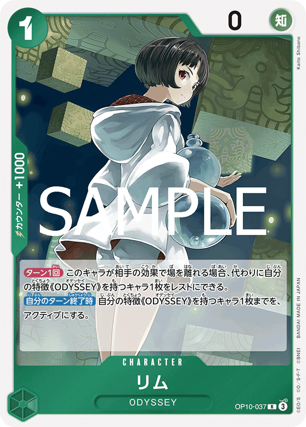 リム OP10-037 R