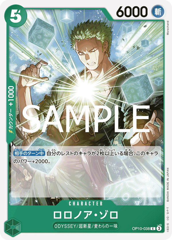 ロロノア・ゾロ OP10-038 C|ワンピースカードシングルカード ロロノア・ゾロ OP10-038 C|ワンピースカードシングルカード