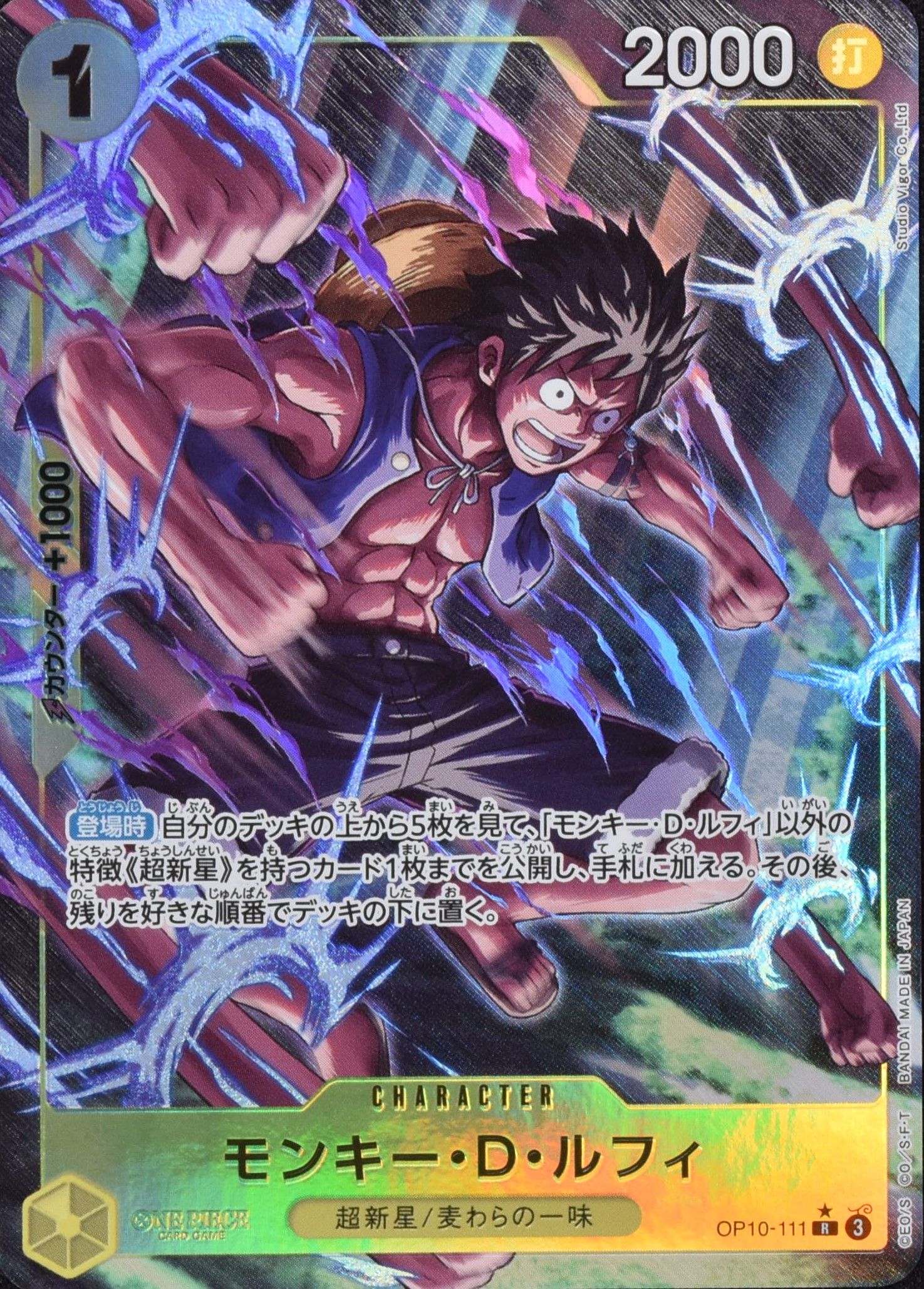 モンキー・D・ルフィ パラレル OP10-111 R|ワンピースカード モンキー・D・ルフィ パラレル OP10-111 R|ワンピースカード