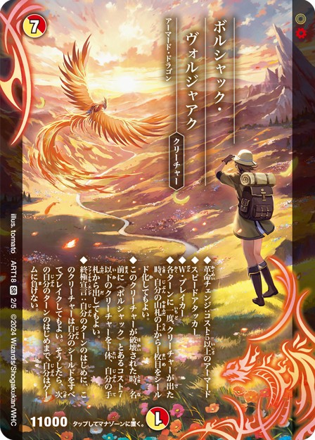 ボルシャック・ヴォルジャアク 神アート 2/5 SR|デュエマ ボルシャック・ヴォルジャアク 神アート 2/5 SR|デュエマ