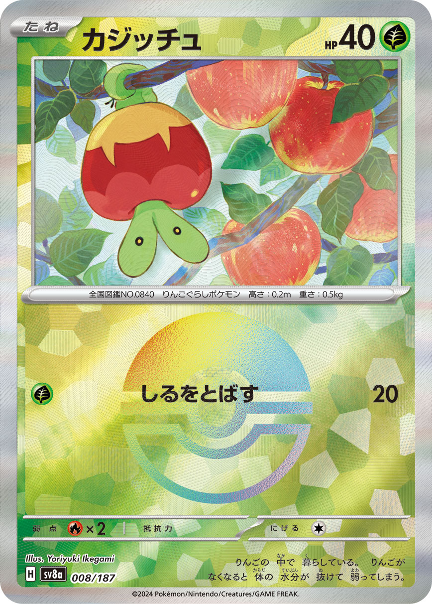 カジッチュ モンスターボールミラー 008/187|ポケカシングル カジッチュ モンスターボールミラー 008/187|ポケカシングル