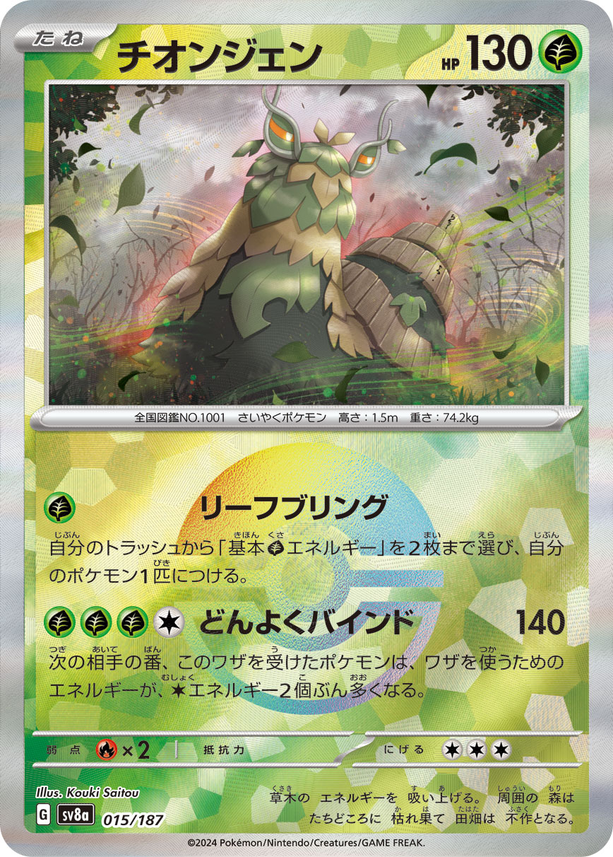 チオンジェン モンスターボールミラー 015/187｜ポケカシングル