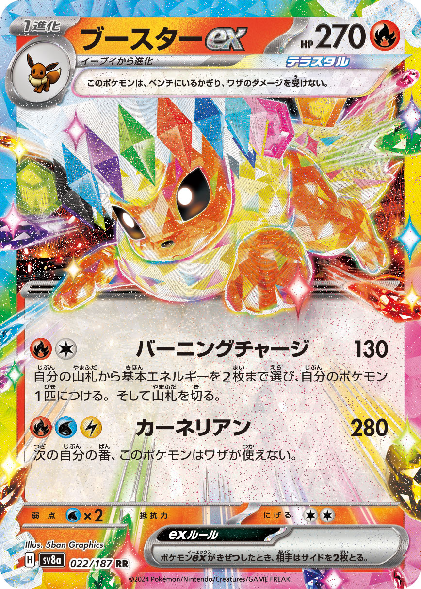 ブースターex 022/187 RR|ポケカシングルカード通販|Cloveストア ブースターex 022/187 RR|ポケカシングルカード通販|Cloveストア