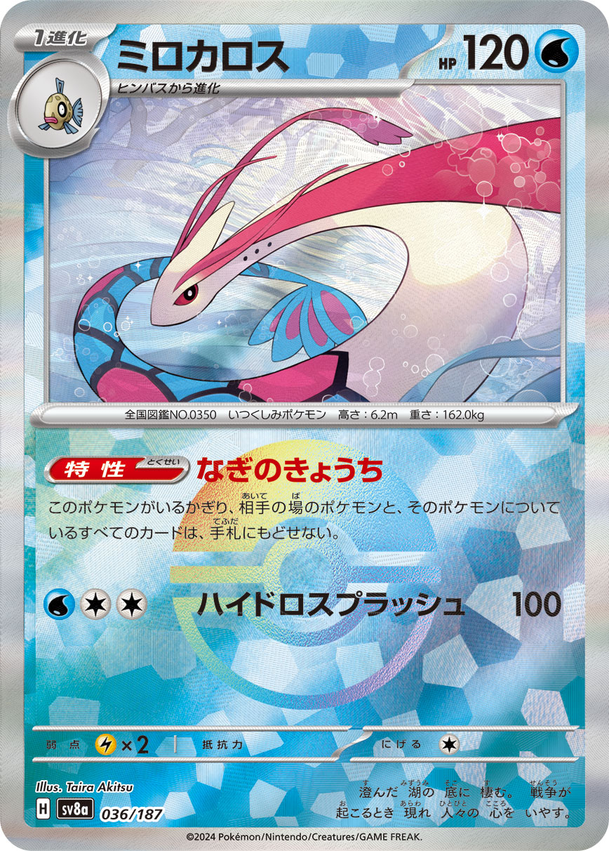 ポケモンカード ミロカロス 031/100 1stED PSA8 PSA10 ミロカロスex SPECIAL ART RARE #131