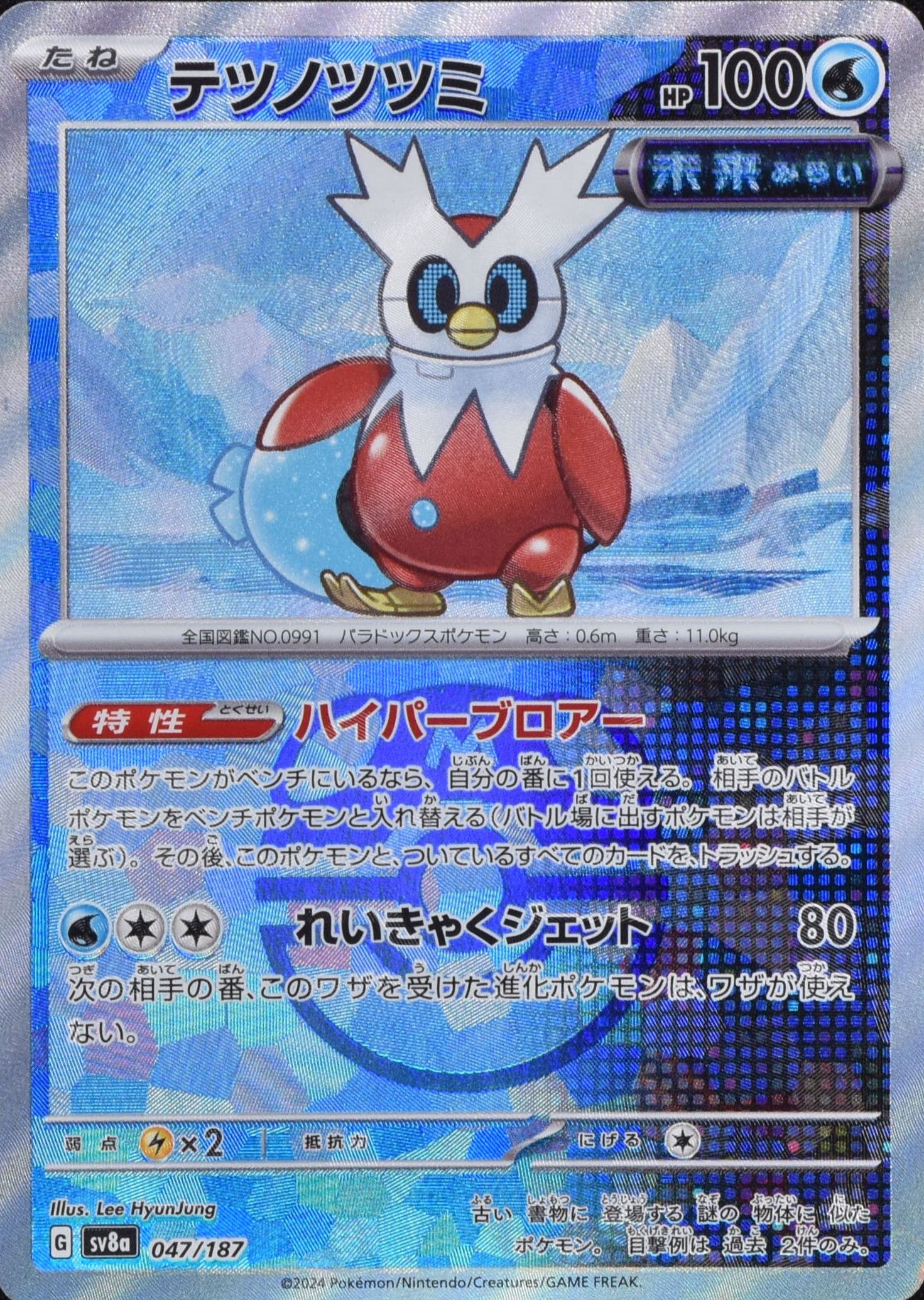テツノツツミ マスターボールミラー 047/187|ポケカシングル テツノツツミ マスターボールミラー 047/187|ポケカシングル