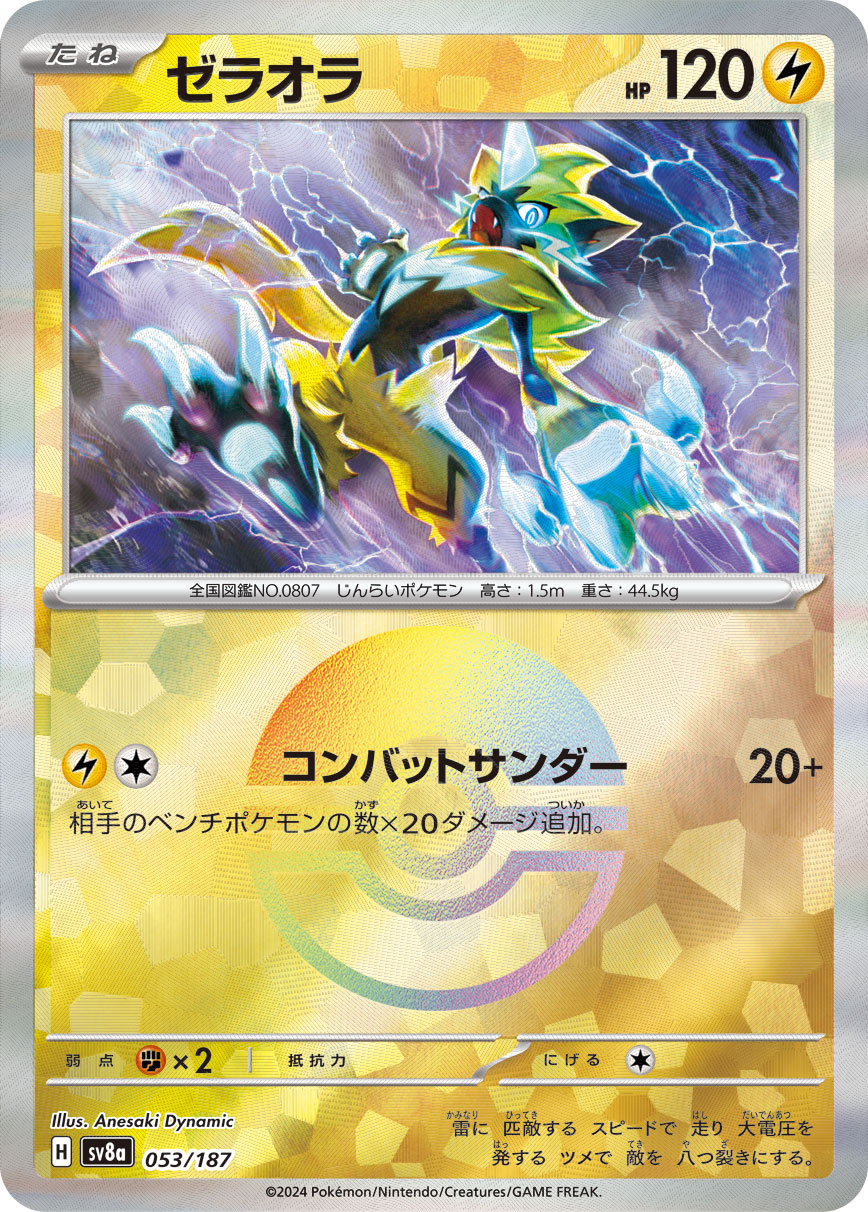 ゼラオラ モンスターボールミラー 053/187|ポケカシングル ゼラオラ モンスターボールミラー 053/187|ポケカシングル