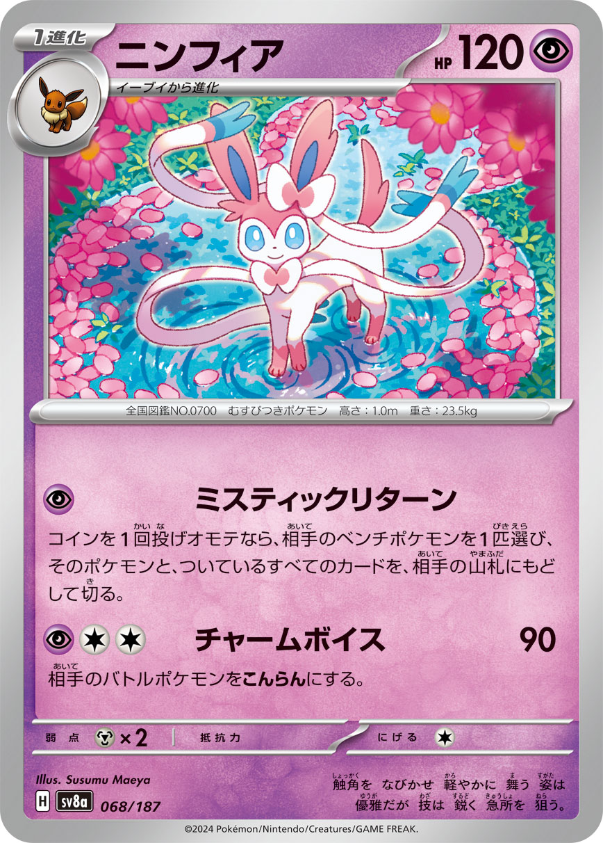 ニンフィア 068/187|ポケカシングルカード通販|Cloveストア ニンフィア 068/187|ポケカシングルカード通販|Cloveストア