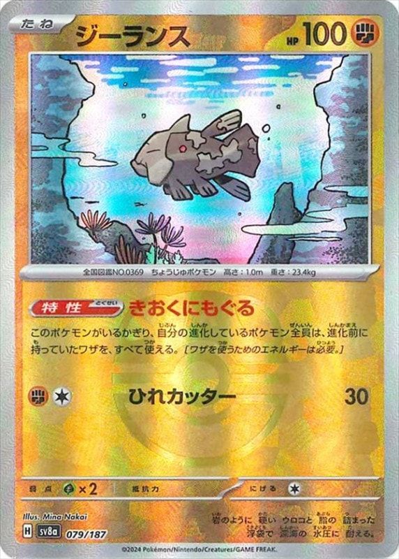 ジーランス マスターボールミラー 079/187|ポケカシングル ジーランス マスターボールミラー 079/187|ポケカシングル