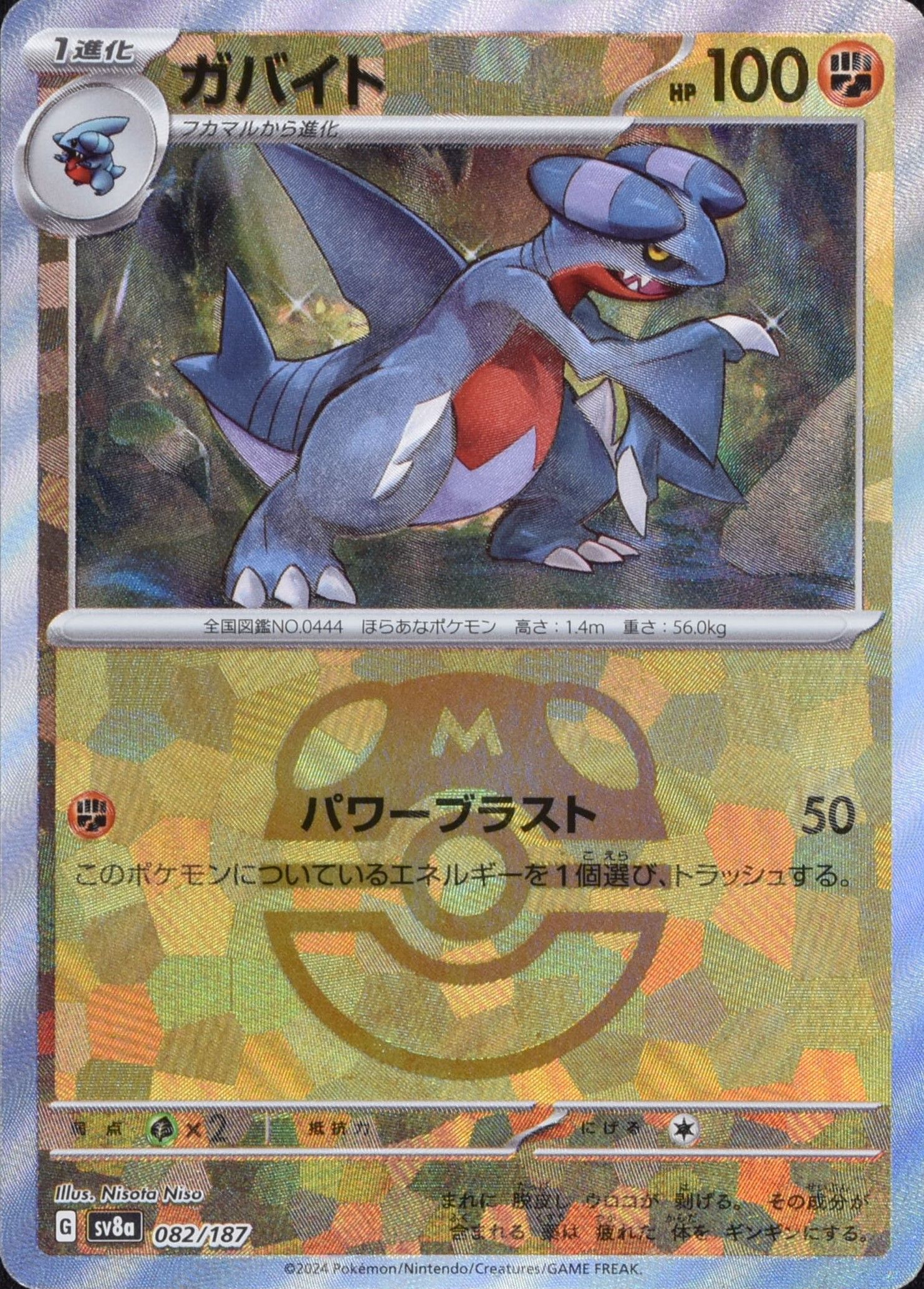 ガバイト マスターボールミラー 082/187|ポケカシングルカード ガバイト マスターボールミラー 082/187|ポケカシングルカード