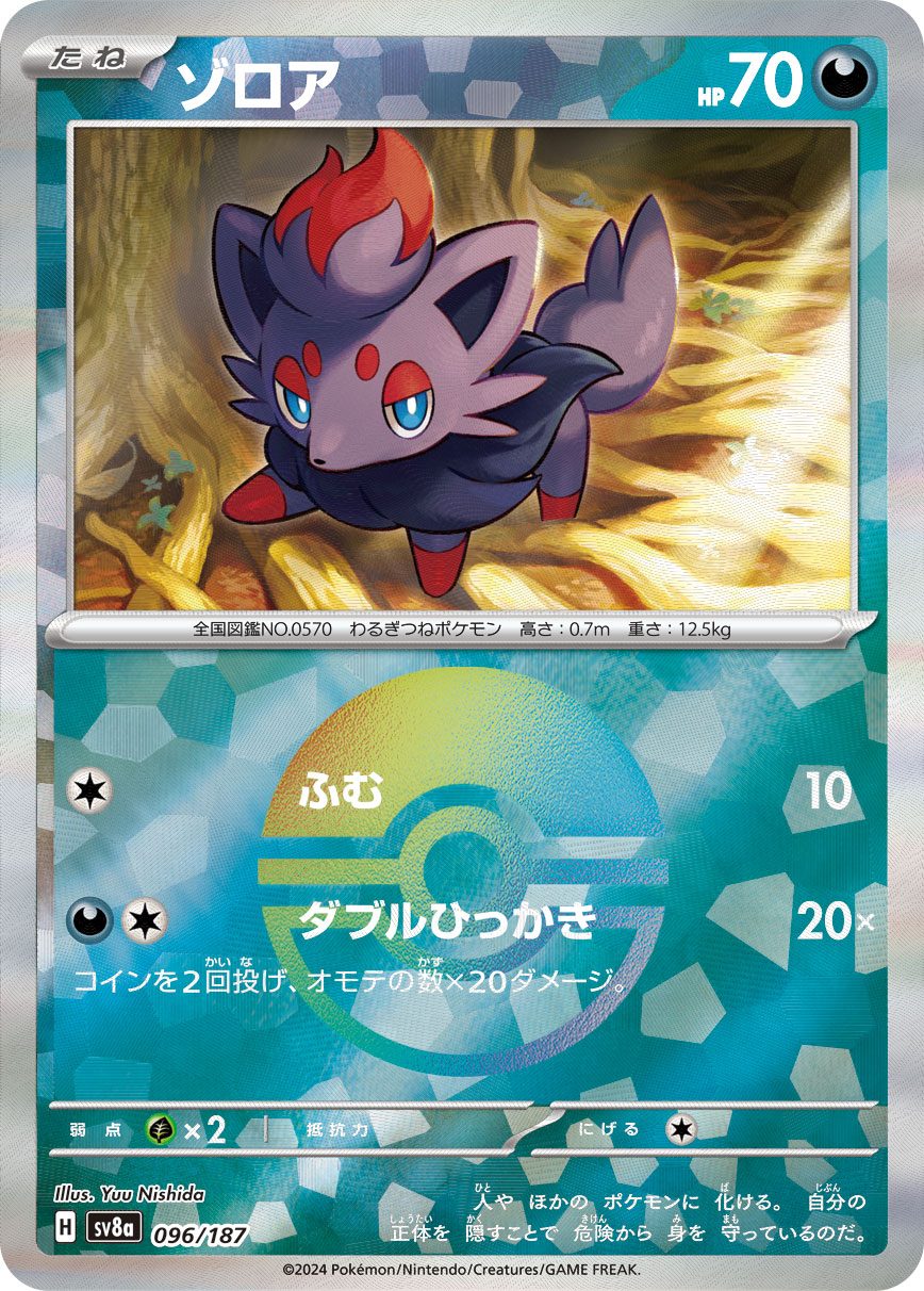 ゾロア モンスターボールミラー 096/187|ポケカシングルカード ゾロア モンスターボールミラー 096/187|ポケカシングルカード