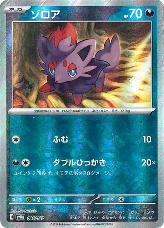 ゾロア マスターボールミラー 096/187|ポケカシングルカード ゾロア マスターボールミラー 096/187|ポケカシングルカード