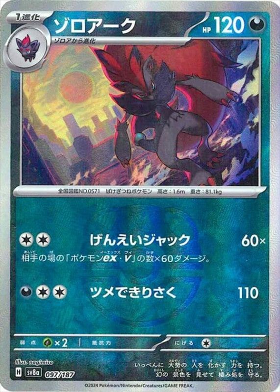 ゾロアーク マスターボールミラー 097/187|ポケカシングル ゾロアーク マスターボールミラー 097/187|ポケカシングル