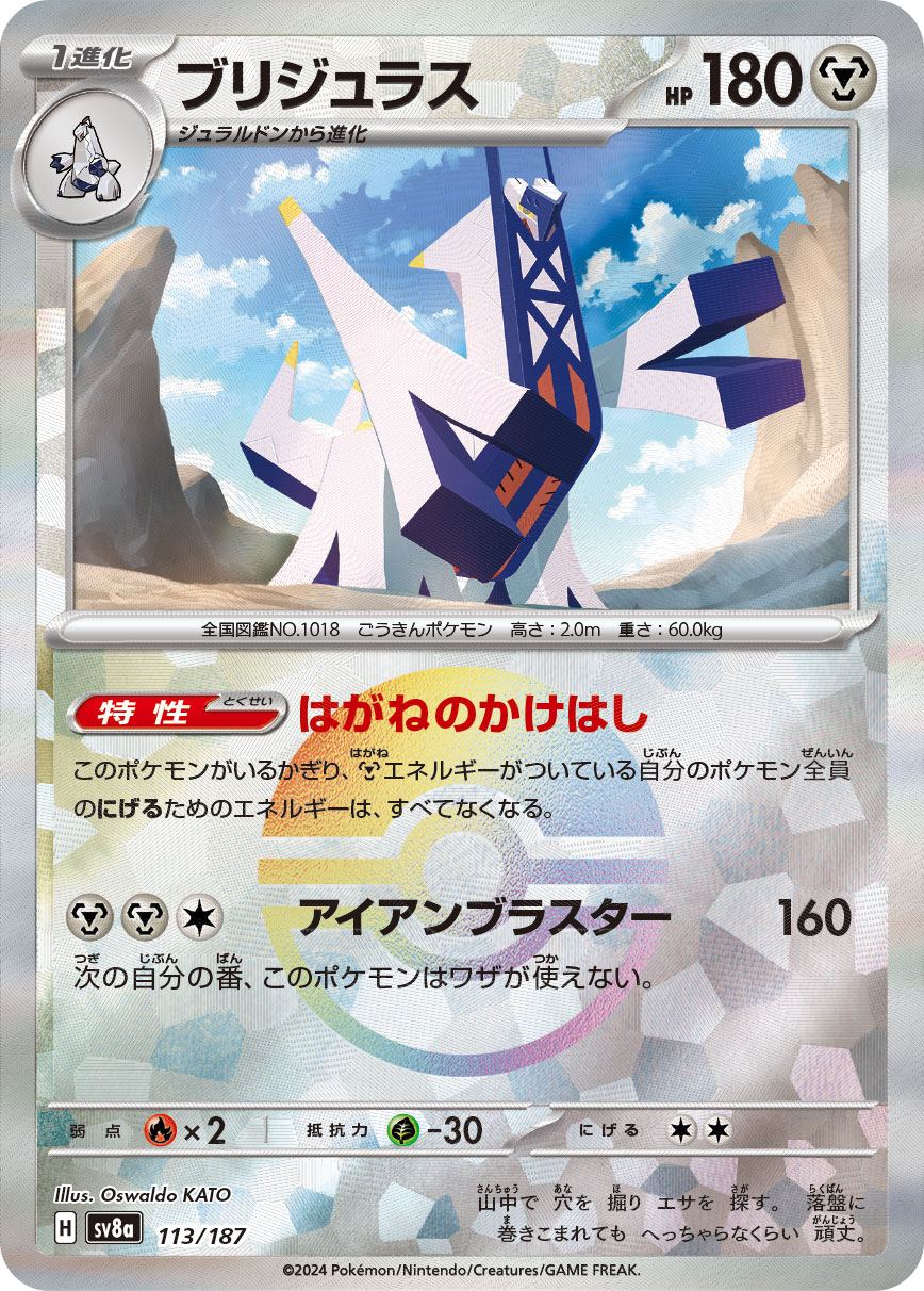 ブリジュラス モンスターボールミラー 113/187|ポケカシングル ブリジュラス モンスターボールミラー 113/187|ポケカシングル