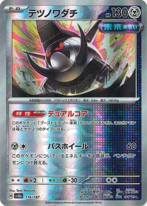 テツノワダチ マスターボールミラー 116/187|ポケカシングル テツノワダチ マスターボールミラー 116/187|ポケカシングル