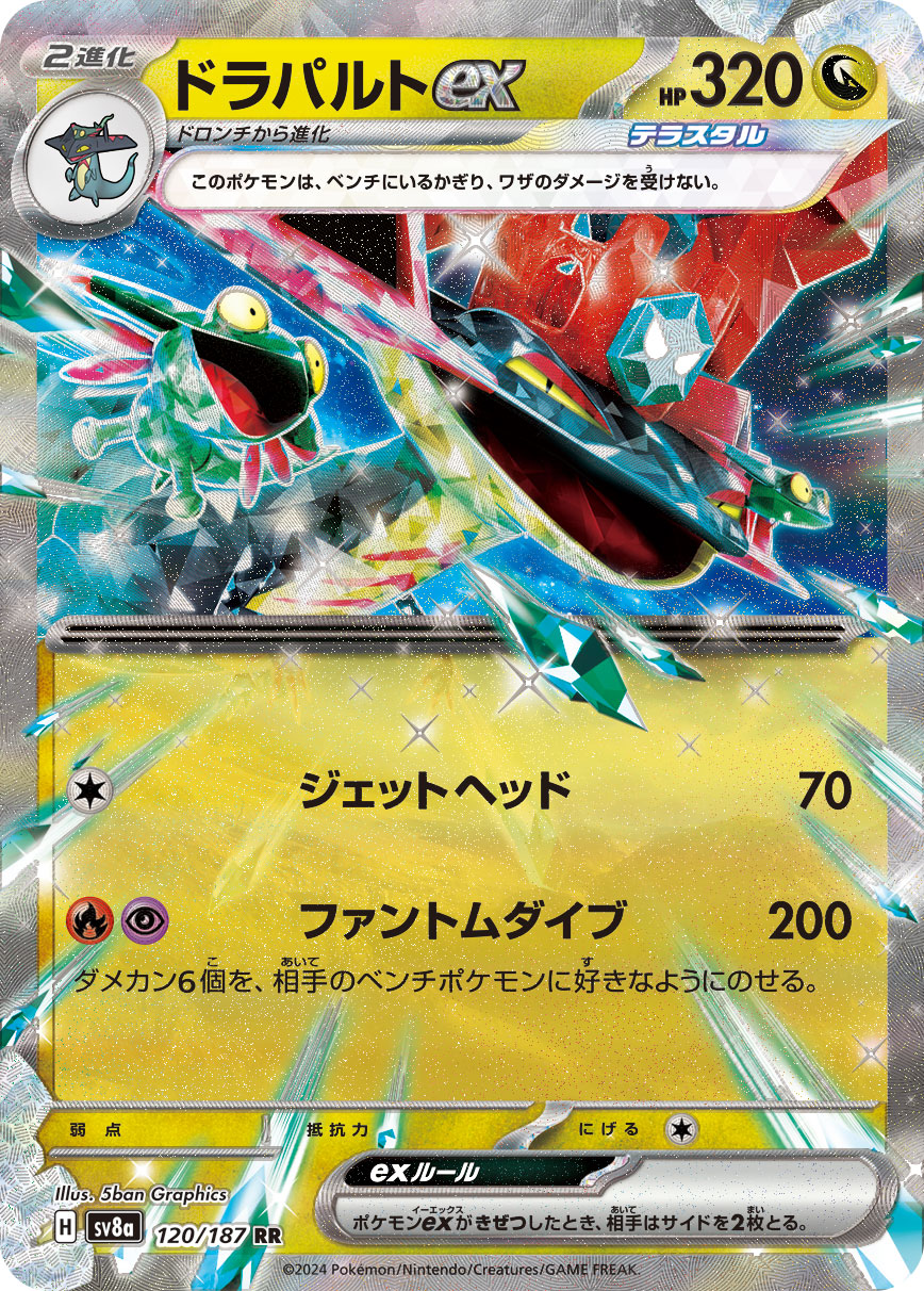 ドラパルトex 120/187 RR|ポケカシングルカード通販|Cloveストア ドラパルトex 120/187 RR|ポケカシングルカード通販|Cloveストア