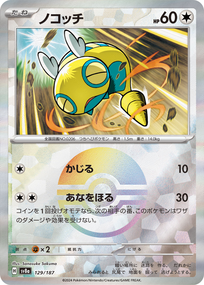 ノコッチ モンスターボールミラー 129/187｜ポケカシングル
