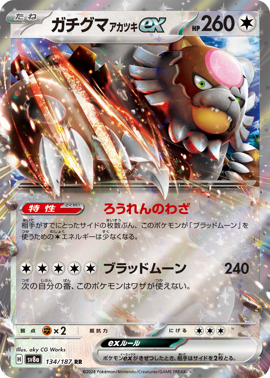 ガチグマ アカツキex 134/187 RR|ポケカシングルカード通販 ガチグマ アカツキex 134/187 RR|ポケカシングルカード通販