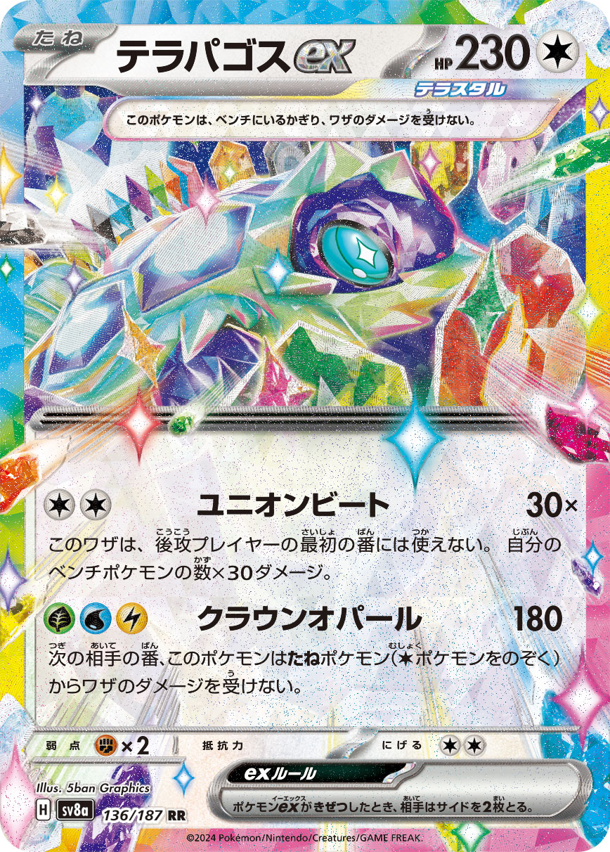 テラパゴスex 122/102 SR|ポケカシングルカード通販|Cloveストア テラパゴスex 122/102 SR|ポケカシングルカード通販|Cloveストア