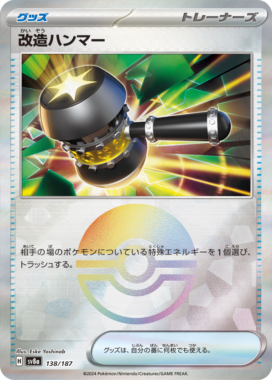ポケモンカード CL 限定 プロモ 改造ハンマー ポケカ 2 改造ハンマー Cl プロモ 2025 top64 - メルカリ