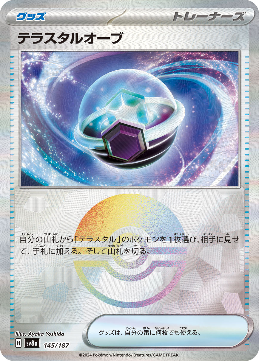 テラスタルオーブ モンスターボールミラー 145/187|ポケカ テラスタルオーブ モンスターボールミラー 145/187|ポケカ