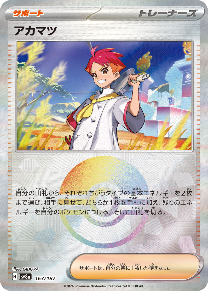 アカマツ モンスターボールミラー 163/187|ポケカシングル アカマツ モンスターボールミラー 163/187|ポケカシングル